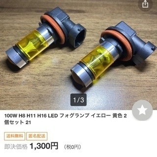 HB4 LEDフォグランプ用　イエロー色2個 + ジャンクバルブ...