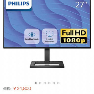 値下げしました！【ほぼ新品】PHILIPS 液晶ディスプレイPCモニター 272E2F/11 (27インチ)の画像