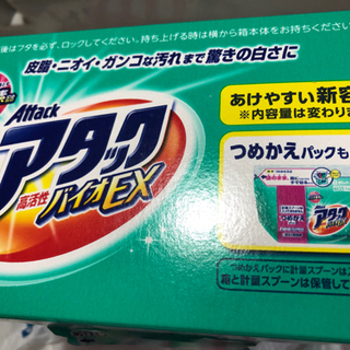 無料　アタック　活性バイオEXの画像