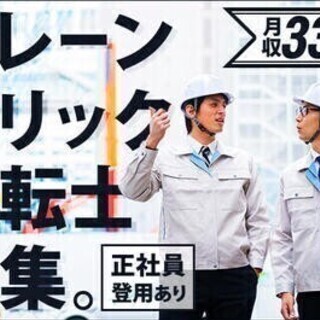 【20代～30代活躍中】【クレーン・デリック運転士(週払い制度あ...