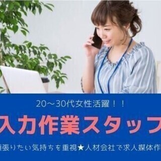 MAX時給1500円★20～30代女性活躍中♪求人原稿＊作成スタ...