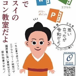 鹿児島市 ハローワーク求人票『事務パソコン講座』Excel+Word 120分×14回の画像