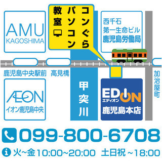 鹿児島市 ハローワーク求人票『事務パソコン講座』Excel+Wo...