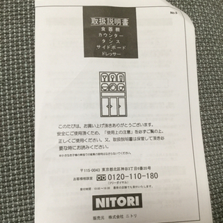 ニトリの食器棚  取引決まりましたの画像