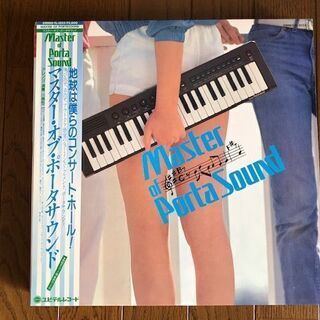 ■マスター・オブ・ポータサウンド　ＬＰレコード
