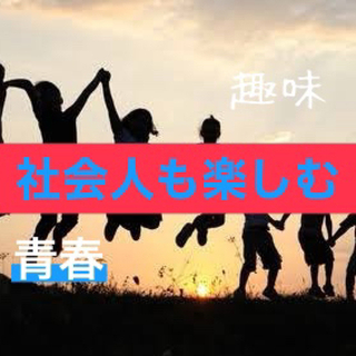 『🌈20代&イベント🌴』 ☀️アオハルしようよ❤︎社会人青春🌸✨