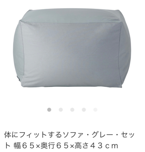無印　人をダメにするソファ