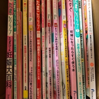 出産準備の雑誌や本　色々まとめて