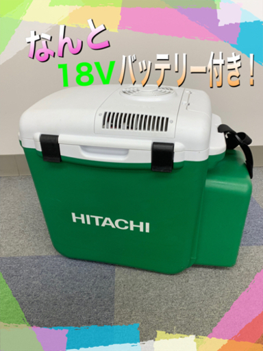 日立 コードレス冷温庫 UL18DSL(LYM) リチウム電池付き