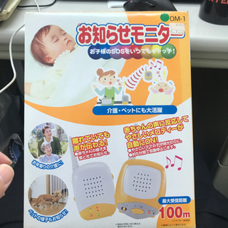100m先の赤ちゃんの声が聞こえます