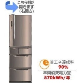 【定価15.5万円】TOSHIBA冷蔵庫(400L)【8/31・...