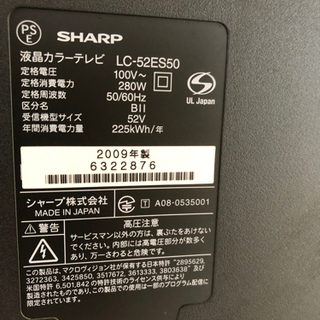 SHARP AQUOS 52インチの画像