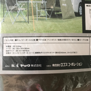 Visoa ×Logos カージョイントタープ　☆新品未使用☆の画像