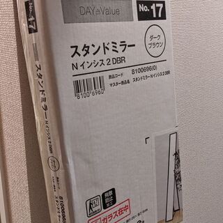 【未開封】ニトリスタンドミラーNインシス2(DBR)
