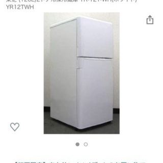TOSHIBA(120L)2ドア冷蔵庫【9/1までの引渡し】