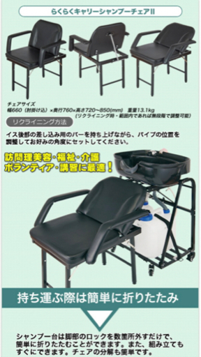 美品　移動式　シャンプー台