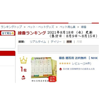 amazon 楽天こだわりグルメ。2021年お盆に乗せたお供え物...