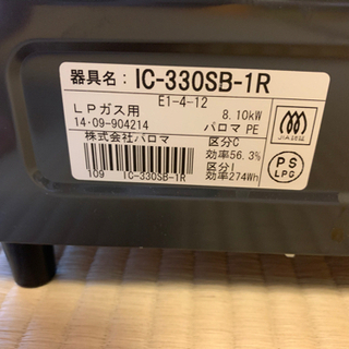 (取引中)ガスコンロ　IC-330SB-1Rの画像