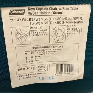 受け渡し決定　コールマン　チェアー