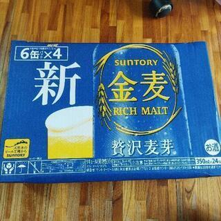新　金麦1ダース（24本入り）