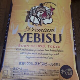エビスビール一箱