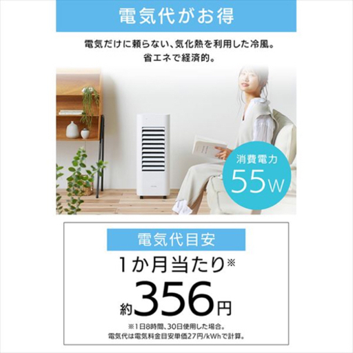 アイリスオーヤマ 冷風扇