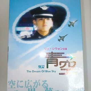 リュ・シウォン　青空　DVDBOXの画像