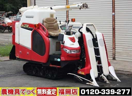 【SOLD OUT】ヤンマ コンバイン アスリートジャスティ 2条刈 AJ218 18.5馬力 右クローラ新品 ウィングハンドル 刈取スライド 電動中折ロングオーガ【簡易清掃済】【農機具でっく】【福岡】【コンバイン】