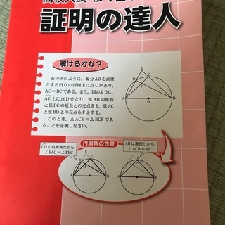高校入試　証明の達人
