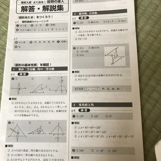 高校入試　証明の達人の画像