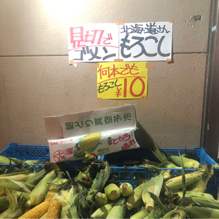 とうもろこし　野菜　ください