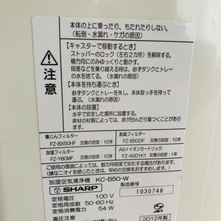【無料】加湿空気清浄機　シャープ　KC-B50-Wの画像