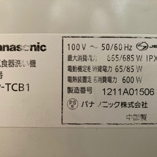 パナソニック 食洗機　の画像