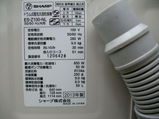 引取り歓迎◆シャープ　ドラム式洗濯機　ES-Z100　洗濯9K　乾燥6K　プラズマクラスター　動作保証付き　有料配達可