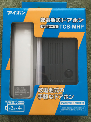 乾電池式ドアホン