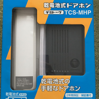 乾電池式ドアホン