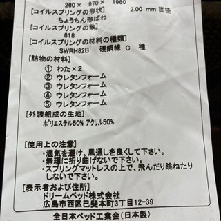 ドリームベッド シングルベッド 送料(説明文参照)・設置料 込みの画像