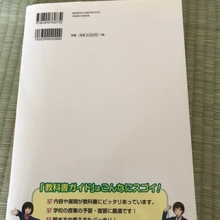 教科書ガイド　中学国語2年　伝え合う言葉　教育出版　の画像