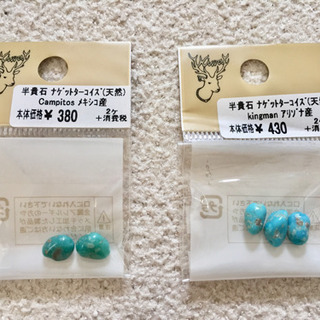 半額以下◆手芸用品◆ターコイズの画像