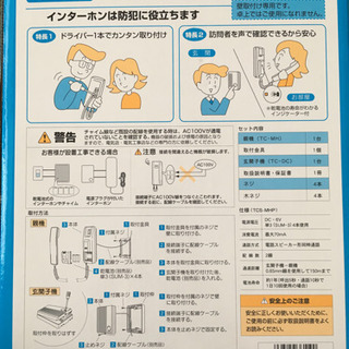 乾電池式ドアホンの画像