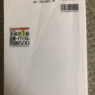英検準1級　語彙イディオム問題集500の画像