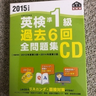 未使用　英検準１級　過去6回 全問題集CD