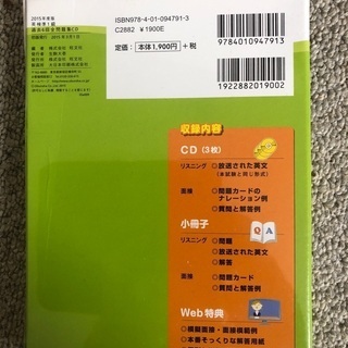未使用　英検準１級　過去6回 全問題集CDの画像
