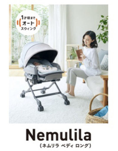 combi コンビ　最新型☆ ネムリラロング　BEDi Long EG