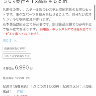【お引渡し先決定】無印良品スチールユニットシェルフ・スチール棚の画像