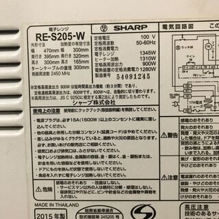 SHARP 2015年製　オーブンレンジ　RE-S205-W 900W ホワイトの画像
