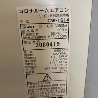 CORONA コロナ 窓用エアコン　CW-1614の画像