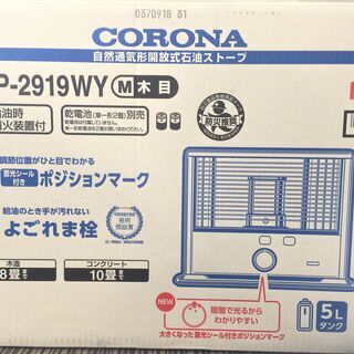 ○10/9値下げ！【未開封未使用品】ポータブル石油ストーブ 石油ヒーター 5Lタンク 石油暖房 灯油  暖房器具 暖房機器  CORONA KCP-2919WY コロナ(NF210822)455-35◎の画像