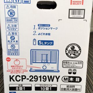 ○10/9値下げ！【未開封未使用品】ポータブル石油ストーブ 石油ヒーター 5Lタンク 石油暖房 灯油  暖房器具 暖房機器  CORONA KCP-2919WY コロナ(NF210822)455-35◎の画像
