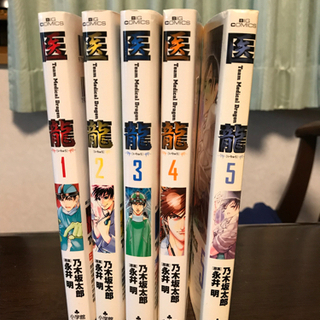 漫画　医龍　1〜5巻(5冊)